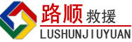 吉木乃道路救援