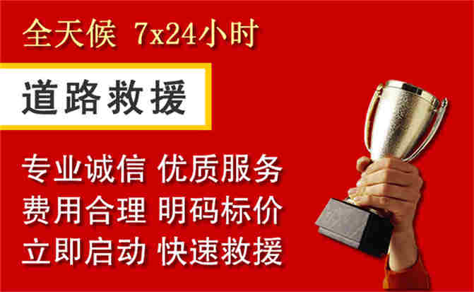 吉木乃道路救援公司
