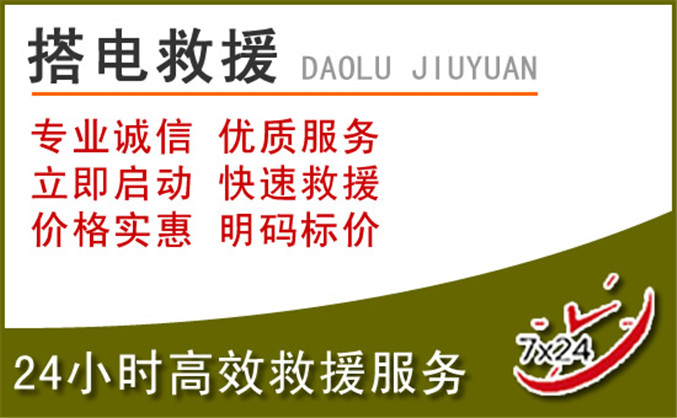 吉木乃汽车道路救援