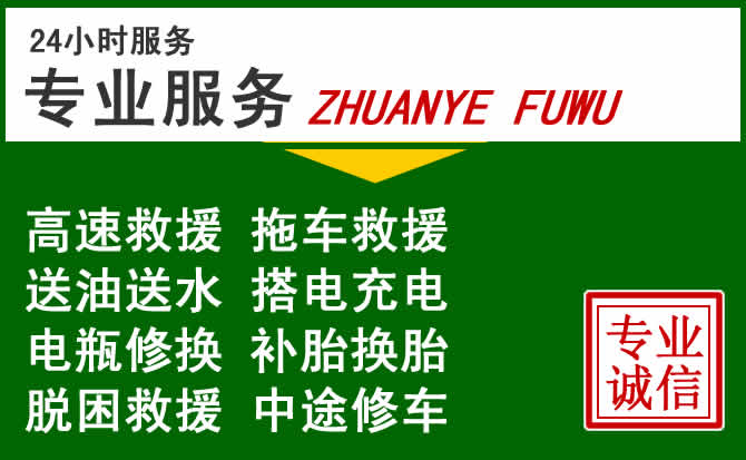 吉木乃附近汽车道路救援