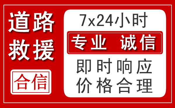 吉木乃新能源汽车救援 吉木乃新能源汽车救援